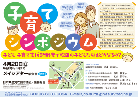 子育てシンポジウム（2014年4月20日）