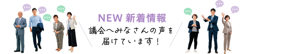 NEW 新着情報