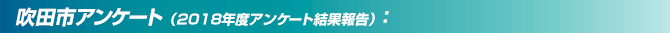 csAP[gi2018NxAP[gʕ񍐁j