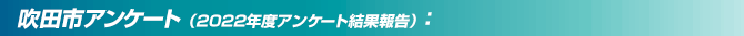 csAP[gi2022NxAP[gʕ񍐁j